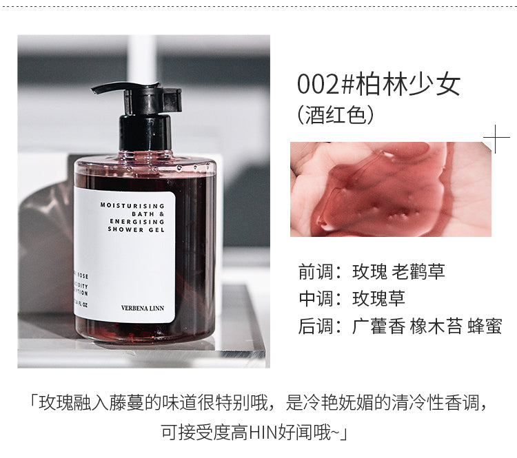 VERBENA LINN Perfume Shower Gel 香水沐浴露500ml