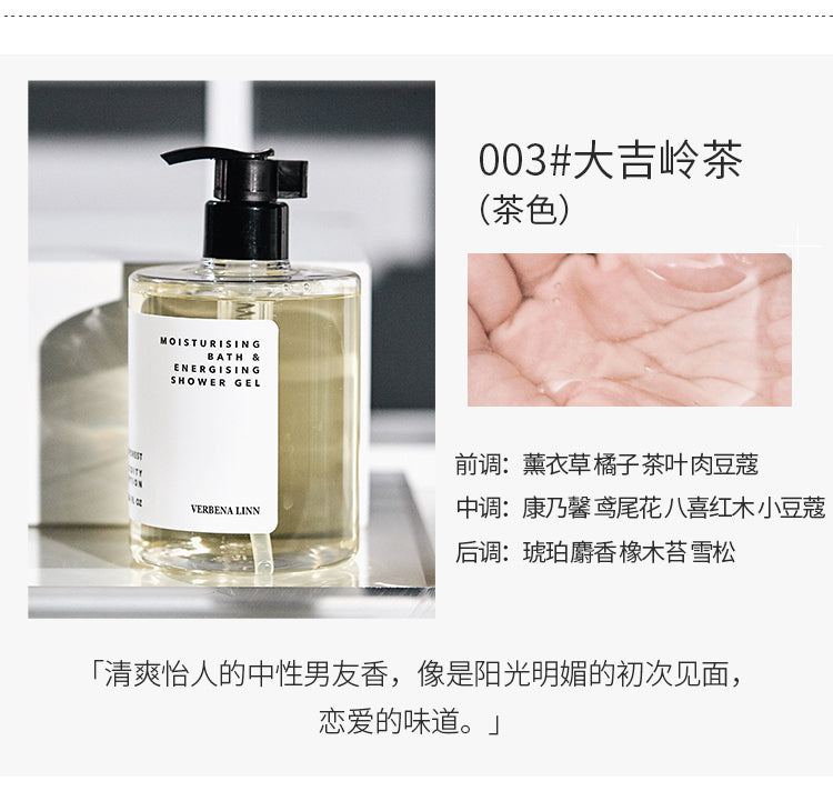 VERBENA LINN Perfume Shower Gel 香水沐浴露500ml