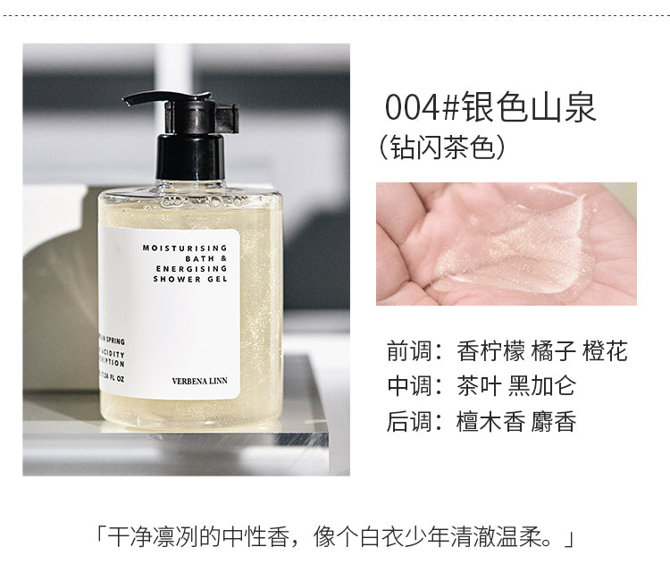 VERBENA LINN Perfume Shower Gel 香水沐浴露500ml