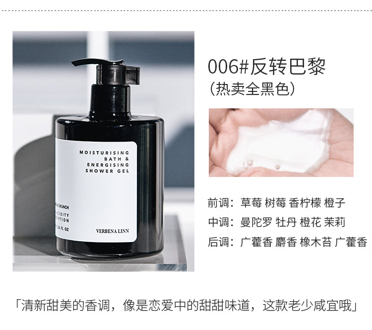 VERBENA LINN Perfume Shower Gel 香水沐浴露500ml