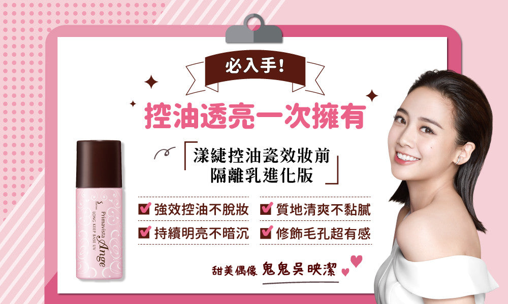 【全新升級版】 SOFINA Primavista Ange Long Keep Base UV SPF 16PA++ 25ml