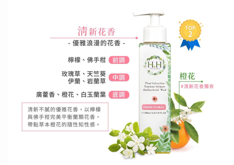 HH Antibacterial Wash 私密植萃抗菌洁净露(200ml)