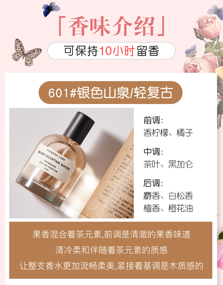 Verbena Linn Fragrance 海王系列香水50ml