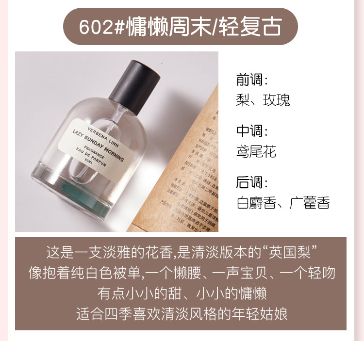 Verbena Linn Fragrance 海王系列香水50ml