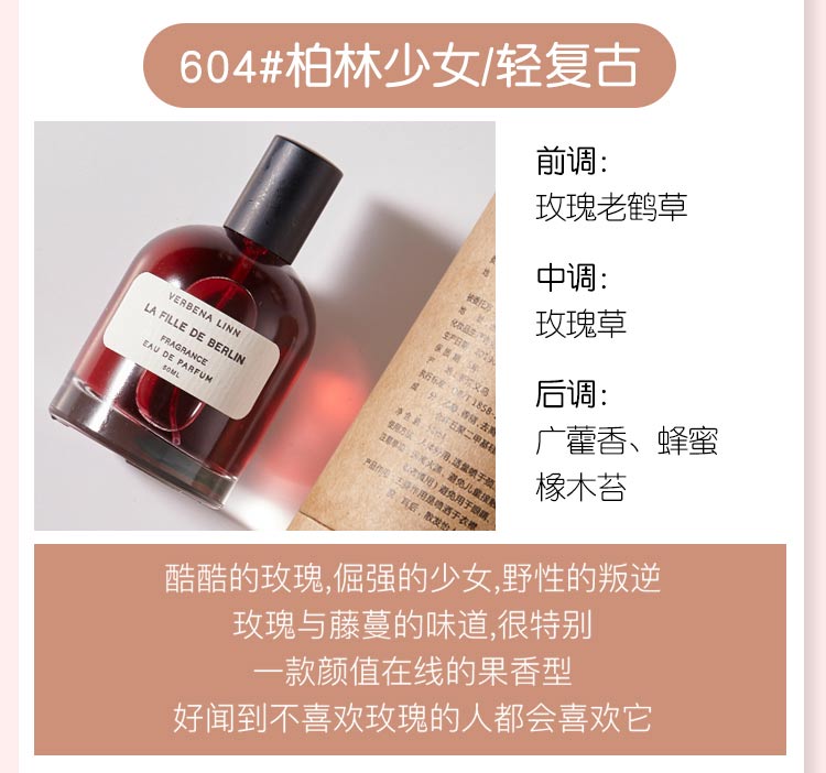 Verbena Linn Fragrance 海王系列香水50ml
