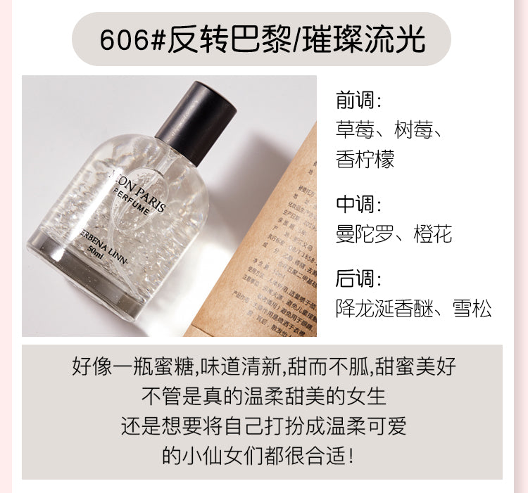 Verbena Linn Fragrance 海王系列香水50ml