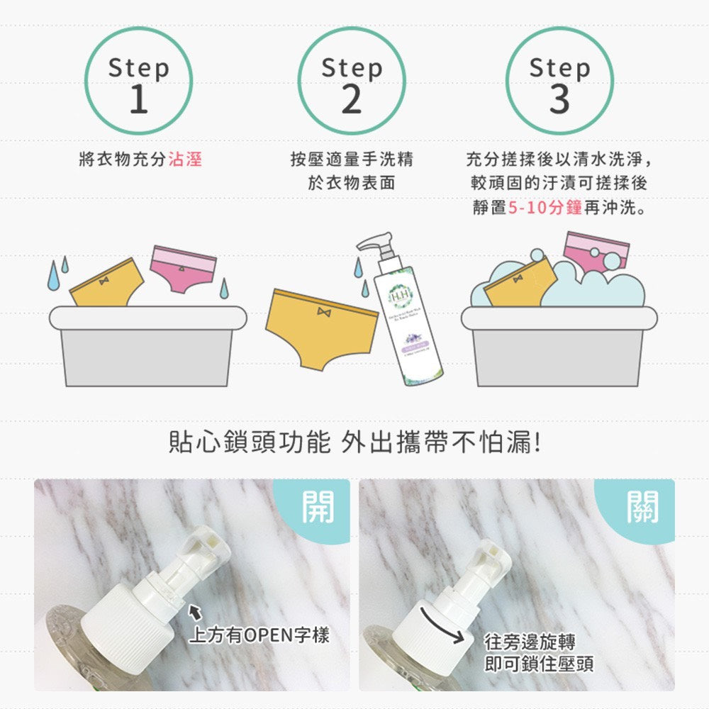 HH 女性私密衣物抗菌手洗精 Antibacterial Hand-Wash For Female Panties 200ml