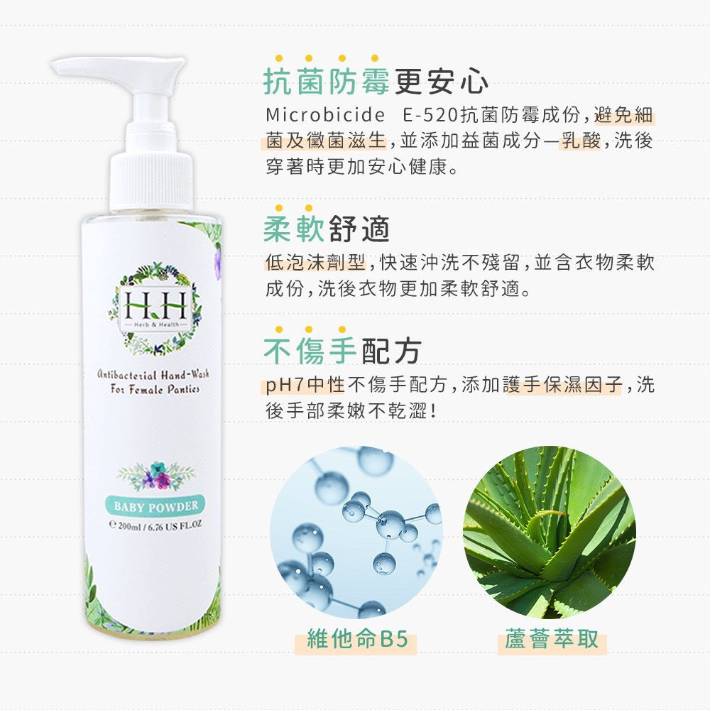 HH 女性私密衣物抗菌手洗精 Antibacterial Hand-Wash For Female Panties 200ml