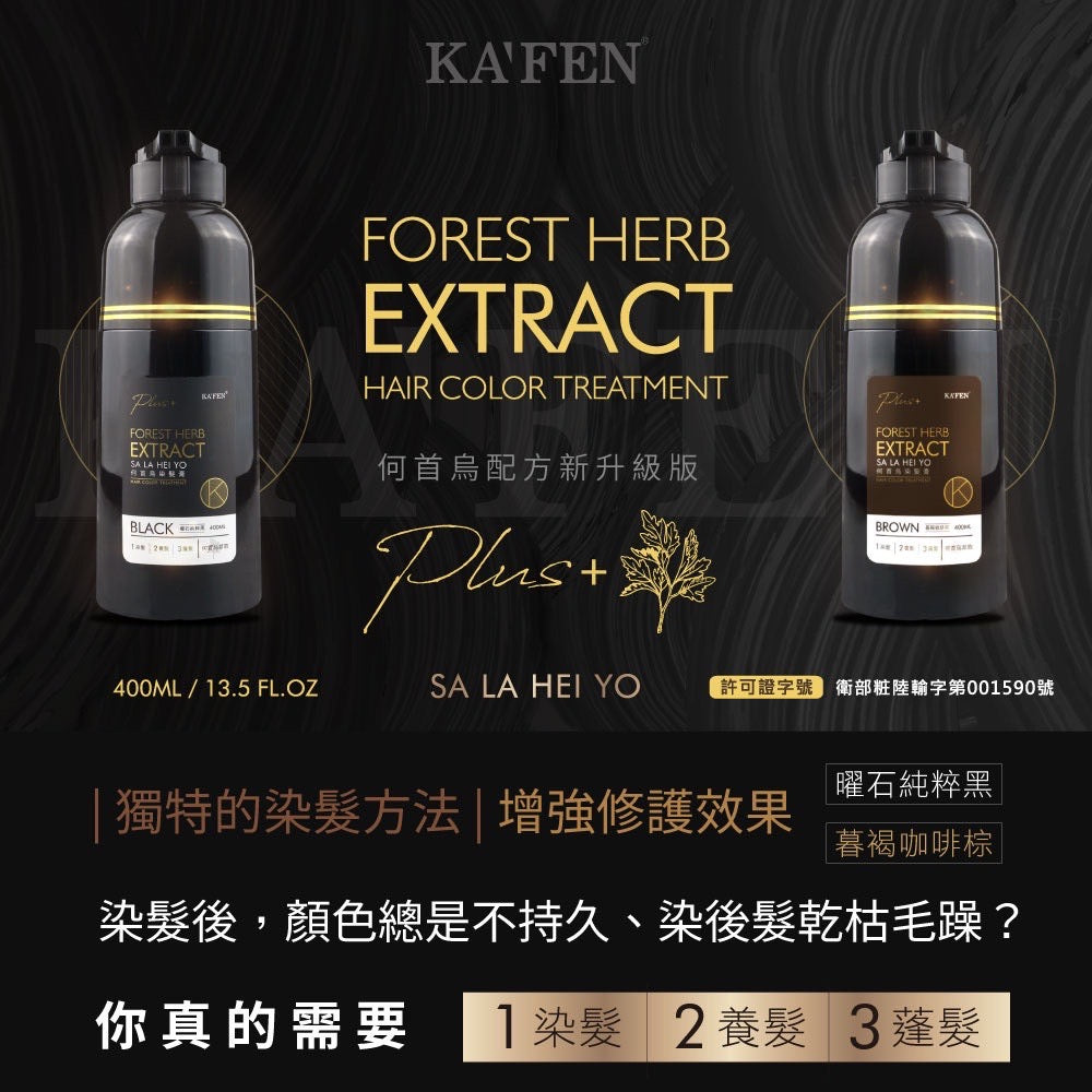 【PLUS+配方新升级】 KAFEN Sa La Hei Yo Hair Color Shampoo 400ml (Black/Brown) 何首乌染护洗发精