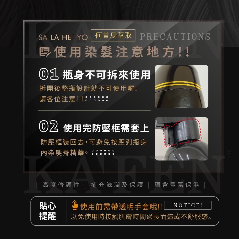 【PLUS+配方新升级】 KAFEN Sa La Hei Yo Hair Color Shampoo 400ml (Black/Brown) 何首乌染护洗发精