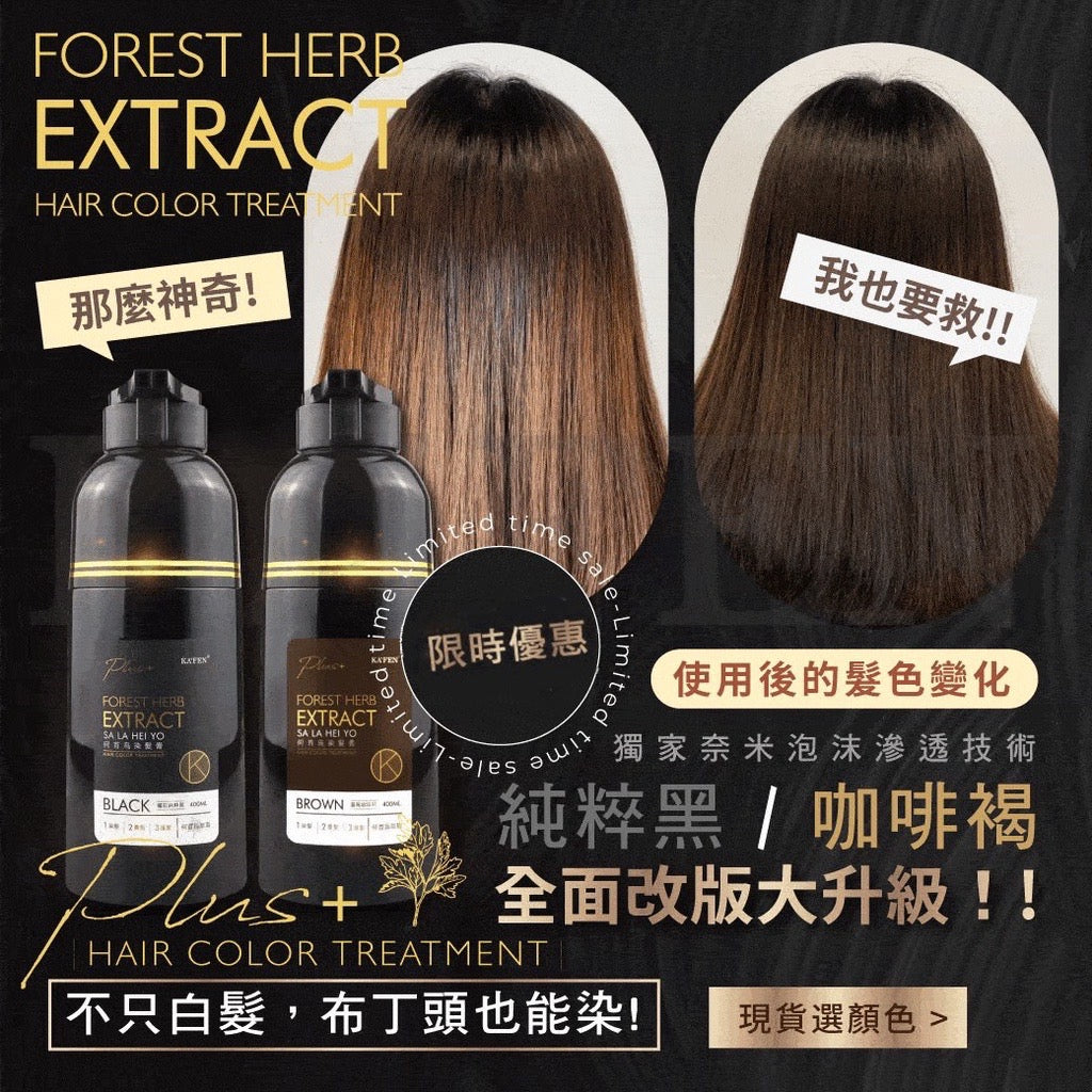 【PLUS+配方新升级】 KAFEN Sa La Hei Yo Hair Color Shampoo 400ml (Black/Brown) 何首乌染护洗发精