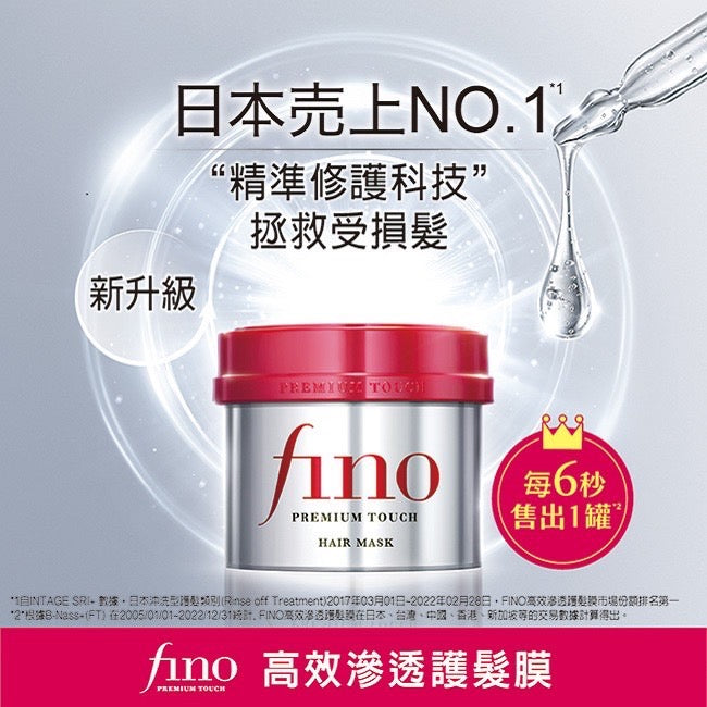 Fino premium touch hair mask 230g