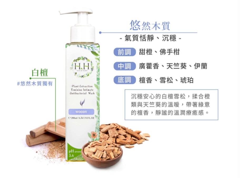 HH Antibacterial Wash 私密植萃抗菌洁净露(200ml)
