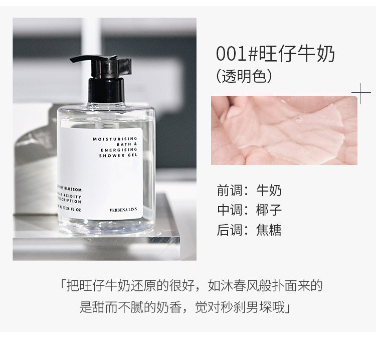 VERBENA LINN Perfume Shower Gel 香水沐浴露500ml