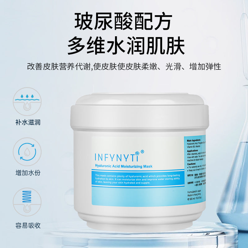 INFYNYTI玻尿酸高效保湿冻膜