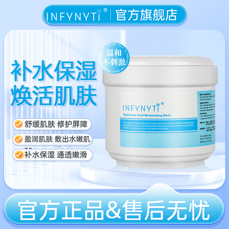 INFYNYTI玻尿酸高效保湿冻膜