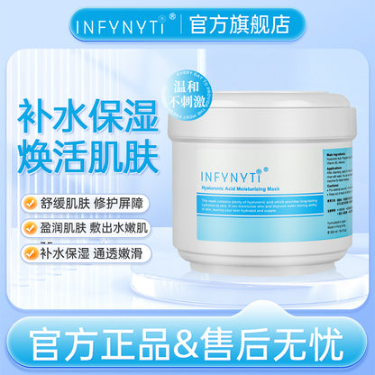 INFYNYTI玻尿酸高效保湿冻膜