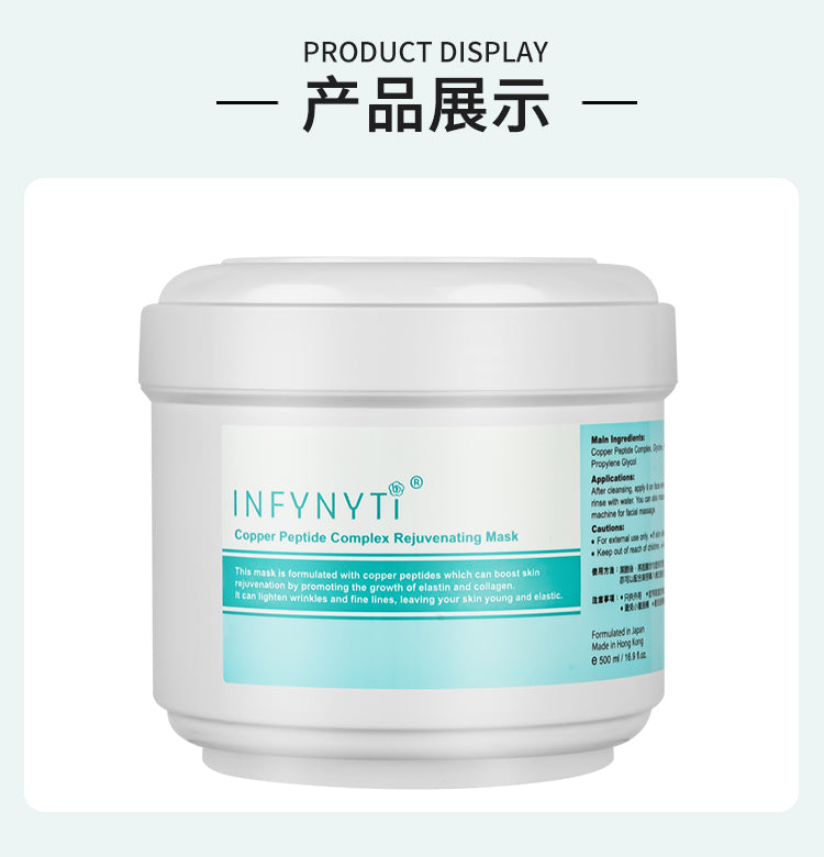 INFYNYTI蓝铜胜肽童颜冻膜 500ml 修护紧致滋润保湿涂抹面膜