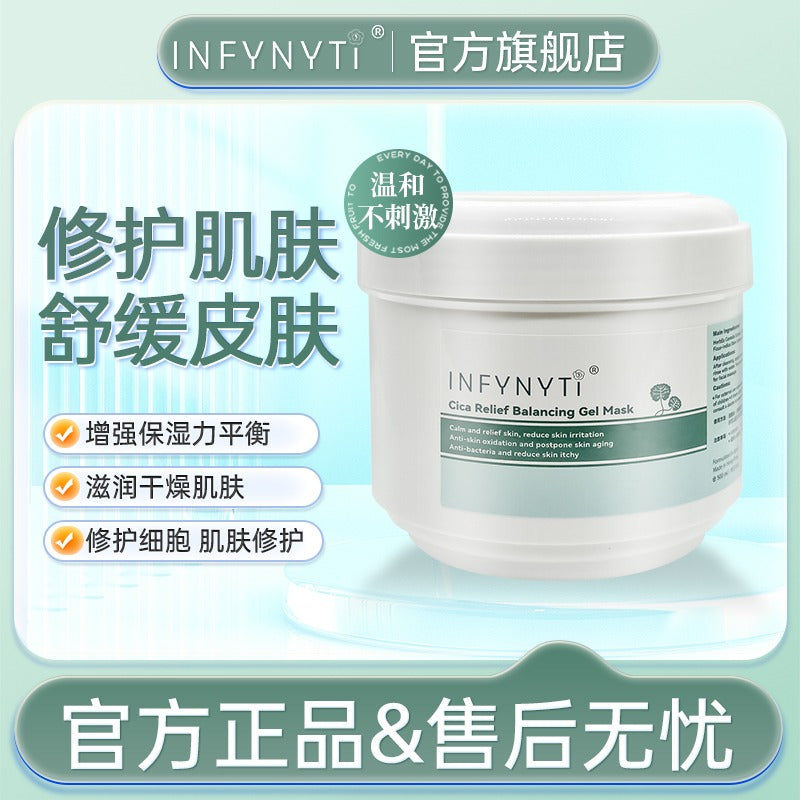 INFYNYTI 积雪草舒缓平衡冻膜