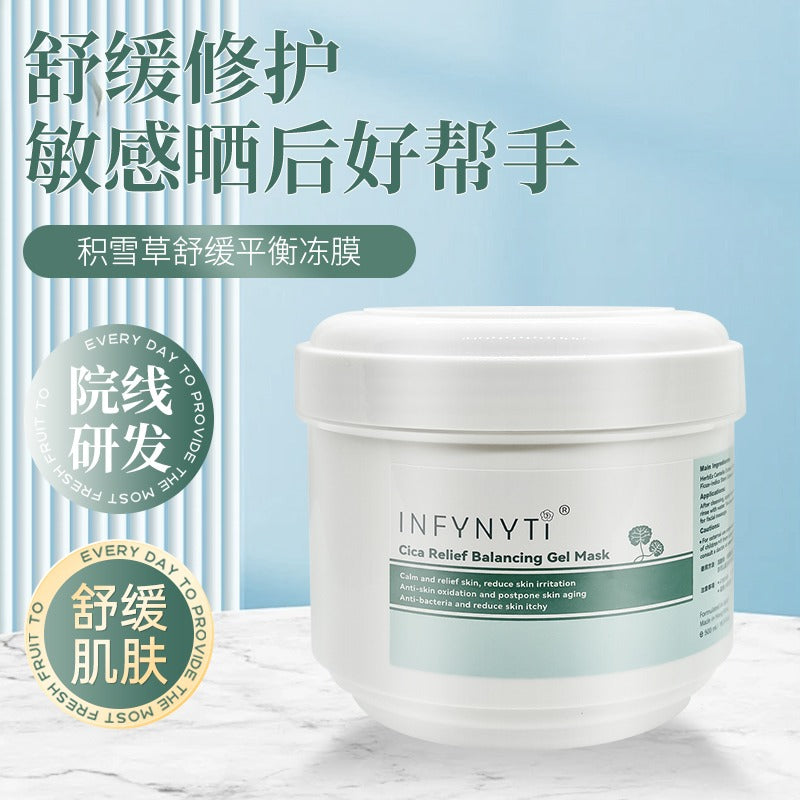 INFYNYTI 积雪草舒缓平衡冻膜